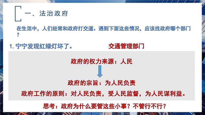 部编版道德与法治九年级上册 4.2 凝聚法治共识（教学课件）第6页