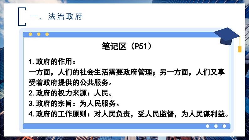 部编版道德与法治九年级上册 4.2 凝聚法治共识（教学课件）第7页