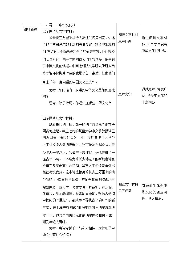 部编版道德与法治九年级上册 5.1 延续文化血脉 （教学课件+同步教案）02
