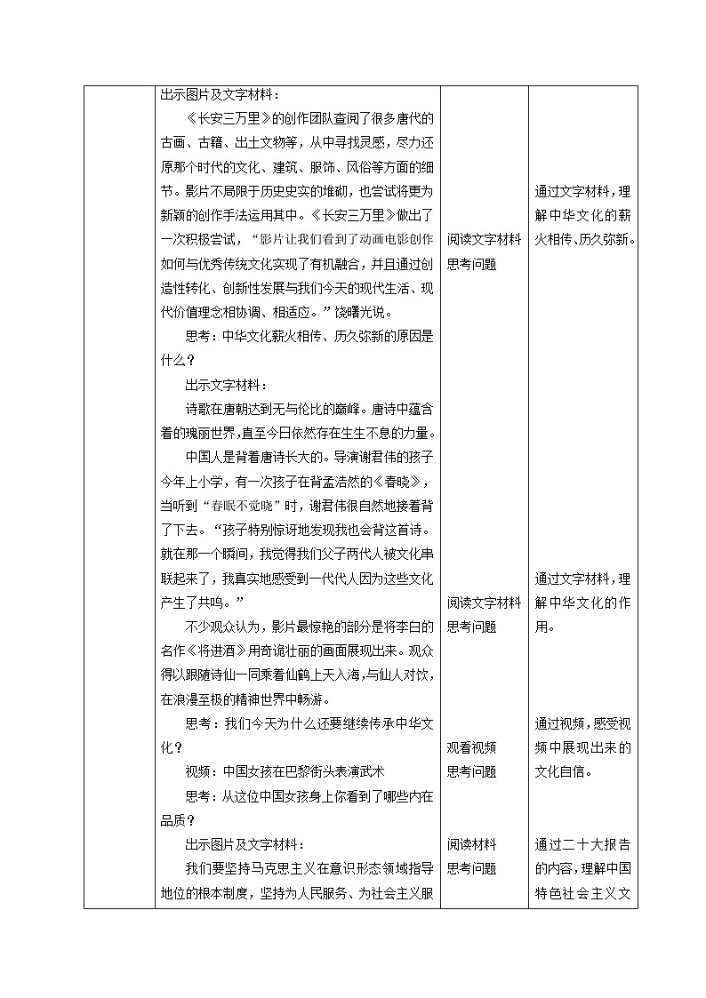 部编版道德与法治九年级上册 5.1 延续文化血脉 （教学课件+同步教案）03