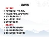 部编版道德与法治九年级上册 5.1 延续文化血脉 （教学课件+同步教案）