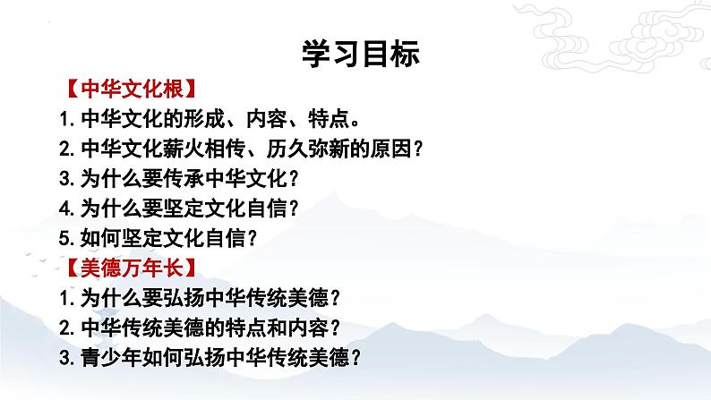 部编版道德与法治九年级上册 5.1 延续文化血脉 （教学课件）第3页