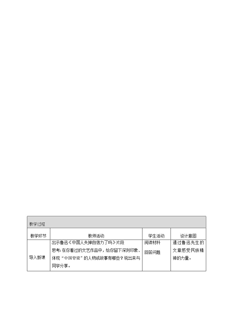 部编版道德与法治九年级上册 5.2凝聚价值追求（教学课件+同步教案）02