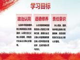 部編版道德與法治九年級上冊 5.2凝聚價(jià)值追求（教學(xué)課件+同步教案）