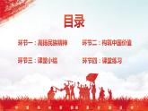 部編版道德與法治九年級上冊 5.2凝聚價(jià)值追求（教學(xué)課件+同步教案）