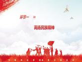 部編版道德與法治九年級上冊 5.2凝聚價(jià)值追求（教學(xué)課件+同步教案）