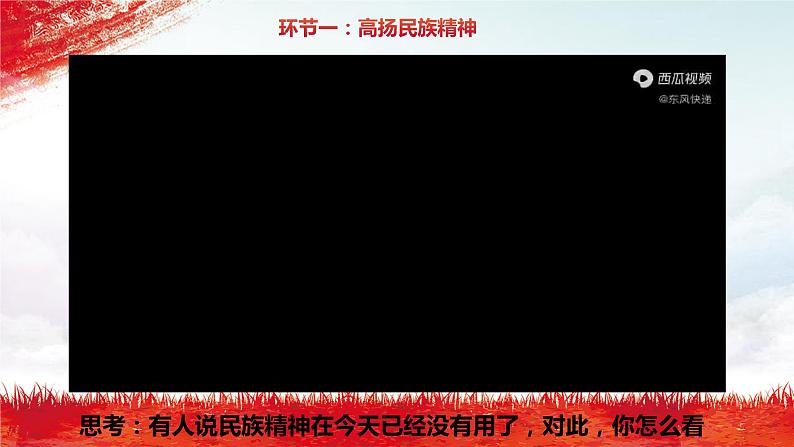 部编版道德与法治九年级上册 5.2凝聚价值追求（教学课件+同步教案）07