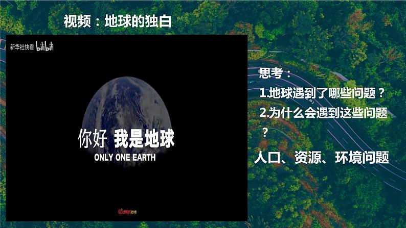 部编版道德与法治九年级上册 6.1 正视发展挑战（教学课件）第1页