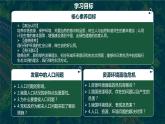 部編版道德與法治九年級上冊 6.1 正視發(fā)展挑戰(zhàn)（教學課件+同步教案）