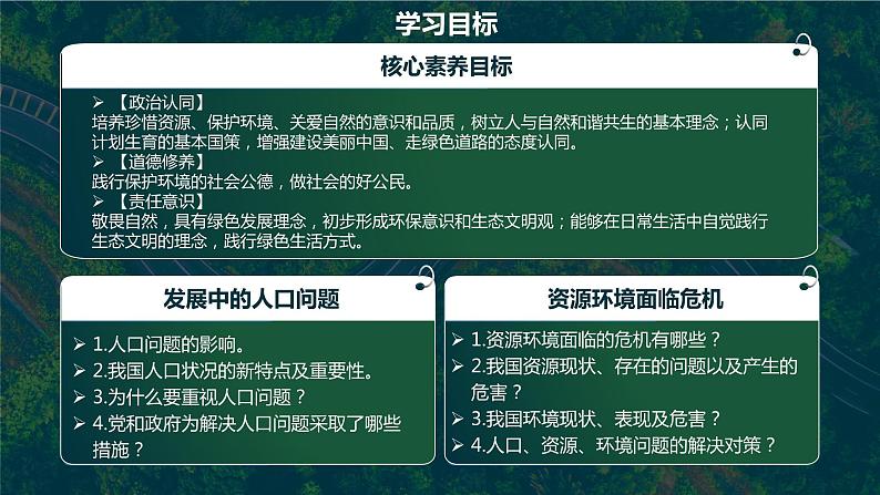 部编版道德与法治九年级上册 6.1 正视发展挑战（教学课件）第3页