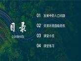 部編版道德與法治九年級上冊 6.1 正視發(fā)展挑戰(zhàn)（教學課件+同步教案）