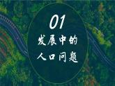 部編版道德與法治九年級上冊 6.1 正視發(fā)展挑戰(zhàn)（教學課件+同步教案）