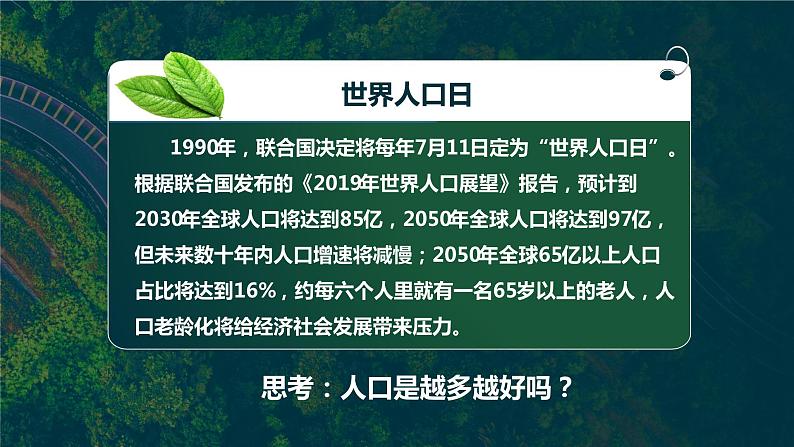 部编版道德与法治九年级上册 6.1 正视发展挑战（教学课件）第6页