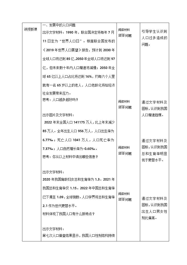 部编版道德与法治九年级上册 6.1 正视发展挑战（教学设计）第2页