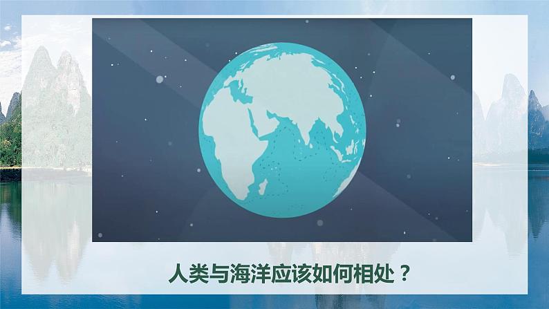 部编版道德与法治九年级上册 6.2 共筑生命家园（教学课件+同步教案）01