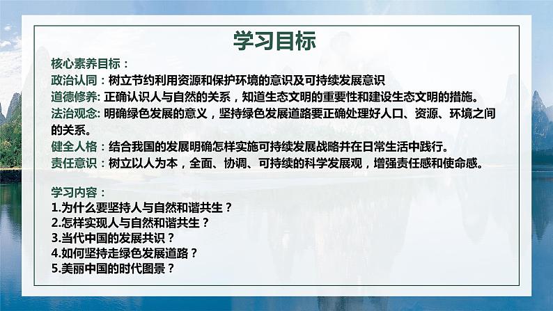 部编版道德与法治九年级上册 6.2 共筑生命家园（教学课件+同步教案）03