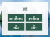 部編版道德與法治九年級(jí)上冊(cè) 6.2 共筑生命家園（教學(xué)課件+同步教案）