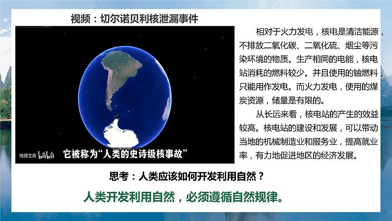 部编版道德与法治九年级上册 6.2 共筑生命家园（教学课件+同步教案）08