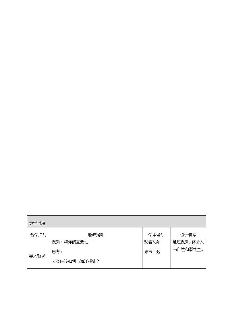 部编版道德与法治九年级上册 6.2 共筑生命家园（教学课件+同步教案）02