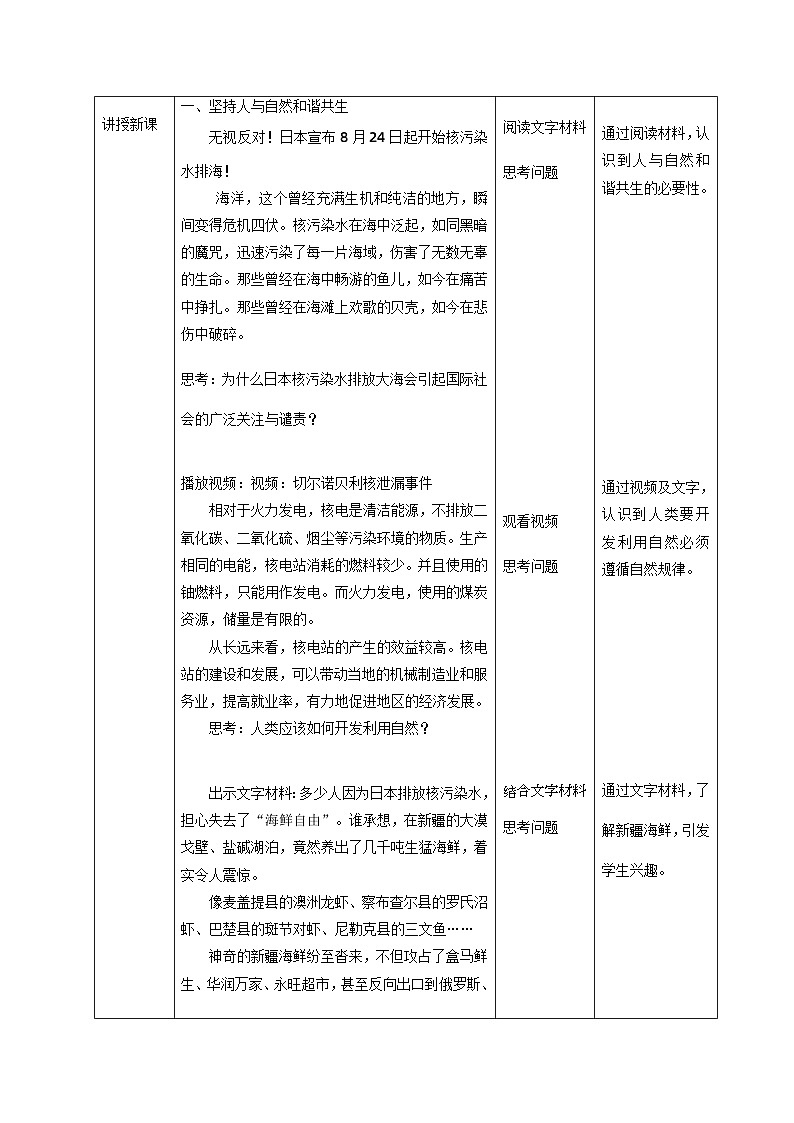 部编版道德与法治九年级上册 6.2 共筑生命家园（教学课件+同步教案）03