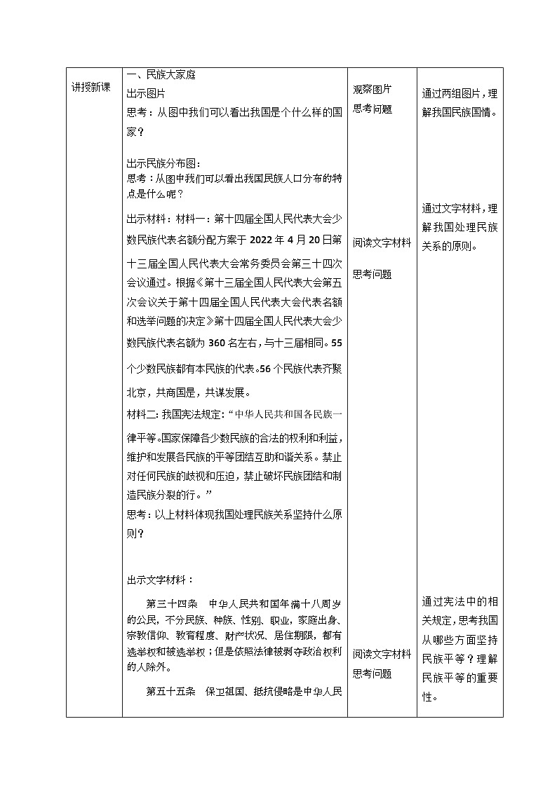 部编版道德与法治九年级上册 7.1 促进民族团结（教学课件+同步教案）03