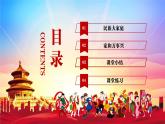 部編版道德與法治九年級(jí)上冊(cè) 7.1 促進(jìn)民族團(tuán)結(jié)（教學(xué)課件+同步教案）