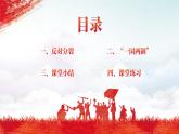 部编版道德与法治九年级上册 7.2 维护祖国统一（教学课件+同步教案）