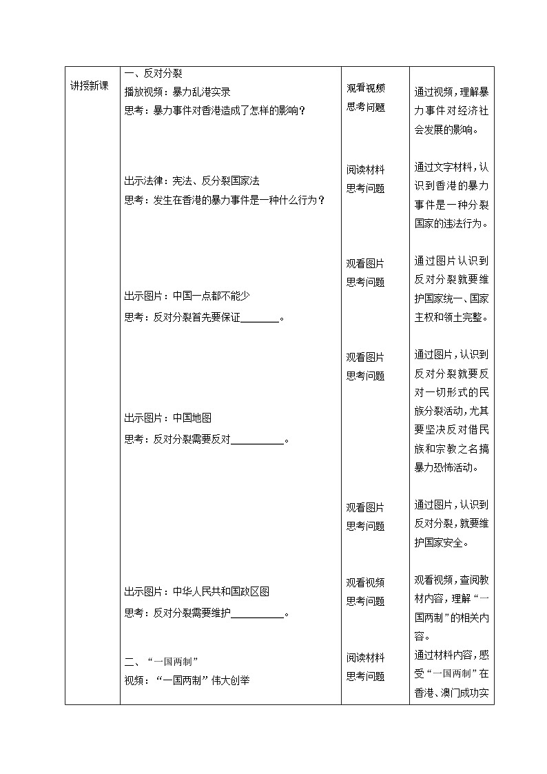 部编版道德与法治九年级上册 7.2 维护祖国统一（教学设计）第3页