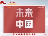 部编版道德与法治九年级上册 8.1 我们的梦想（教学课件+同步教案）