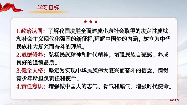 部编版道德与法治九年级上册 8.1 我们的梦想（教学课件）第3页