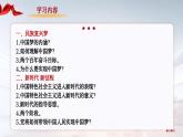 部编版道德与法治九年级上册 8.1 我们的梦想（教学课件+同步教案）