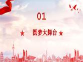 部編版道德與法治九年級上冊 8.2 共圓中國夢（教學課件+同步教案）
