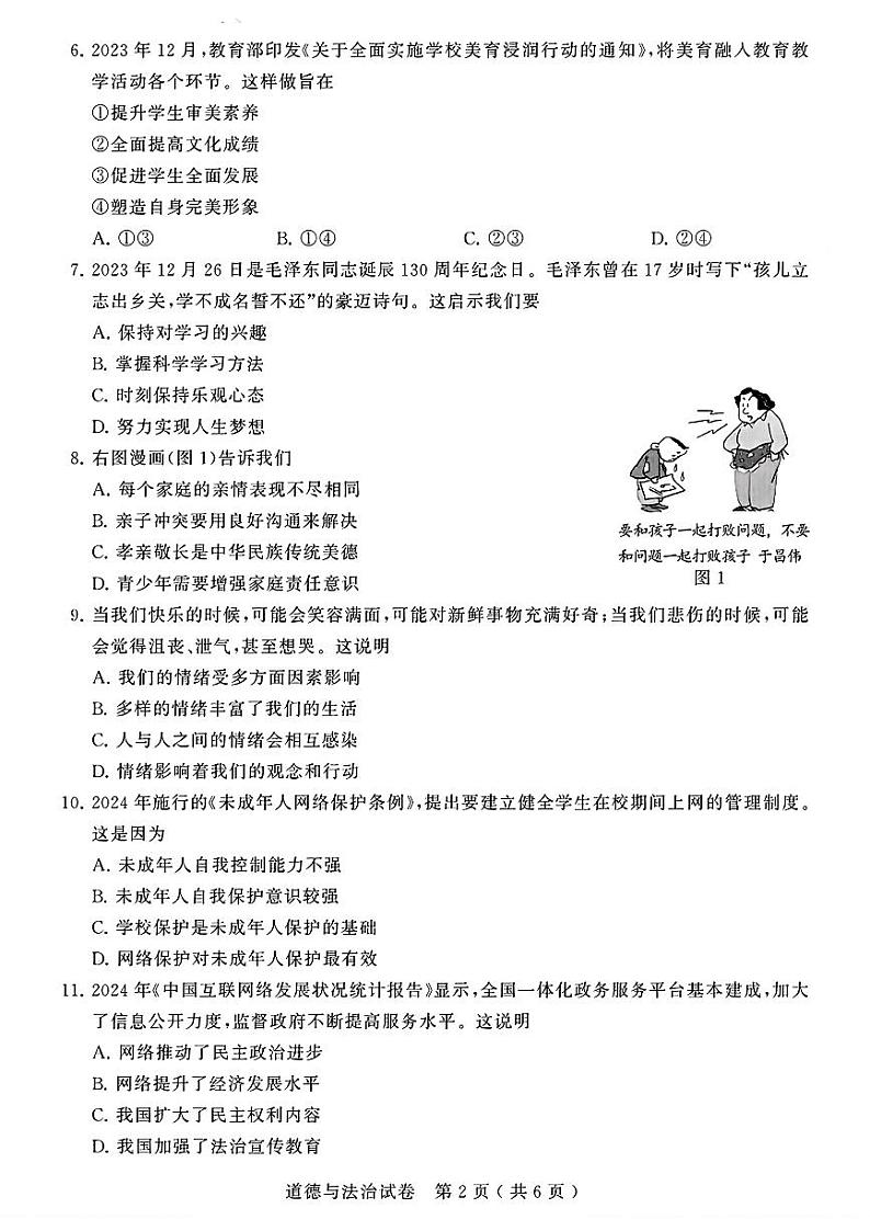2024年江苏省苏州市中考道德与法治试题+答案02
