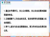 道德与法治 八年级上册  第1单元 1.1 我与社会 PPT课件