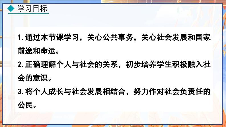 道德与法治 八年级上册  第1单元 1.1 我与社会 PPT课件第2页