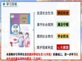 道德与法治 八年级上册  第1单元 1.1 我与社会 PPT课件