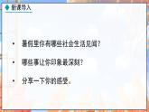 道德与法治 八年级上册  第1单元 1.1 我与社会 PPT课件