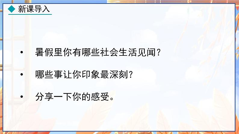 道德与法治 八年级上册  第1单元 1.1 我与社会 PPT课件第4页