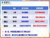 道德与法治 八年级上册  第1单元 1.1 我与社会 PPT课件