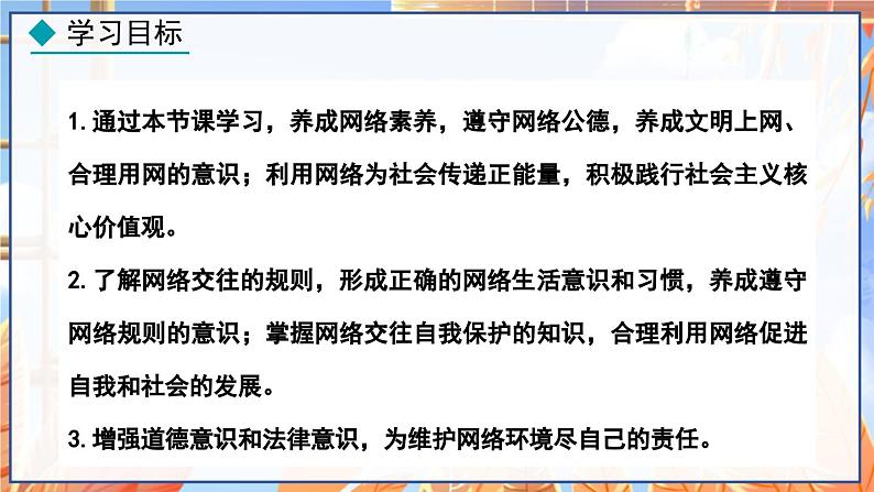 道德与法治 八年级上册  第1单元 2.2 合理利用网络 PPT课件02