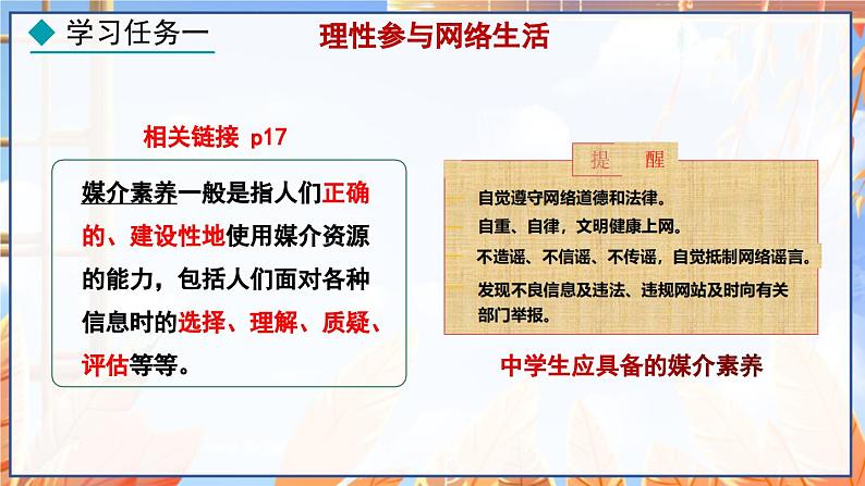 道德与法治 八年级上册  第1单元 2.2 合理利用网络 PPT课件04