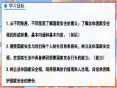 道德与法治 八年级上册  第4单元 9.1 认识总体国家安全观 PPT课件