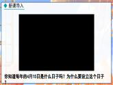 道德与法治 八年级上册  第4单元 9.1 认识总体国家安全观 PPT课件