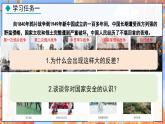 道德与法治 八年级上册  第4单元 9.1 认识总体国家安全观 PPT课件