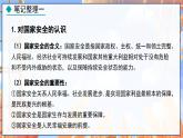 道德与法治 八年级上册  第4单元 9.1 认识总体国家安全观 PPT课件