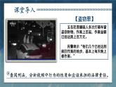 道德与法治 八年级上册  第2单元 2.5.2 预防犯罪 PPT课件+教案