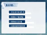 道德与法治 八年级上册  第2单元 2.5.2 预防犯罪 PPT课件+教案