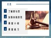 道德与法治 八年级上册  第2单元 2.5.2 预防犯罪 PPT课件+教案