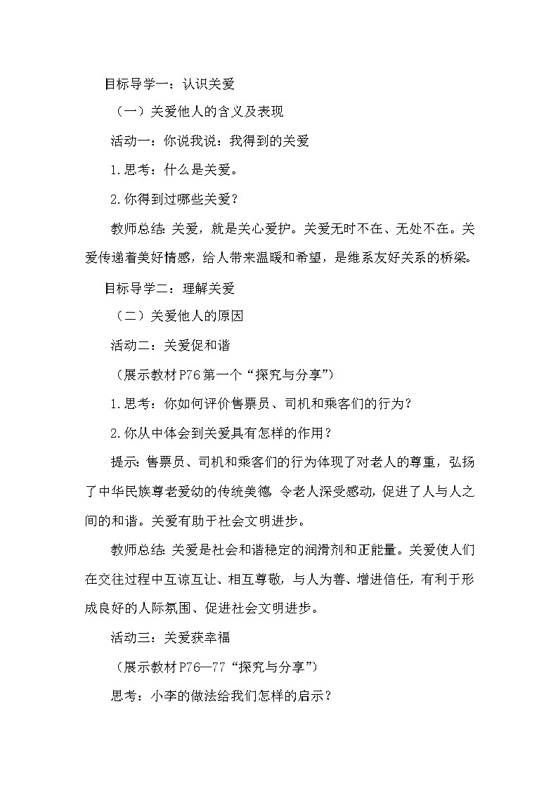 3.7.1 关爱他人第2页