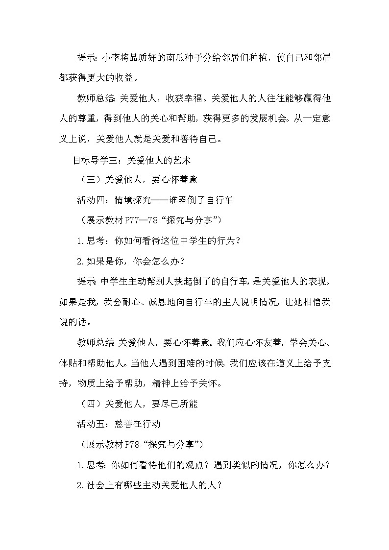 3.7.1 关爱他人第3页